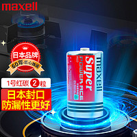 maxell 麦克赛尔 1号碳性干电池 1.5V 2粒装