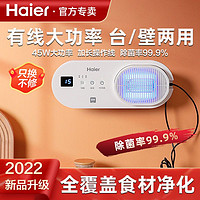 Haier 海尔 果蔬清洗机食材蔬菜净化器家用壁挂台式两用全自动洗菜机声波