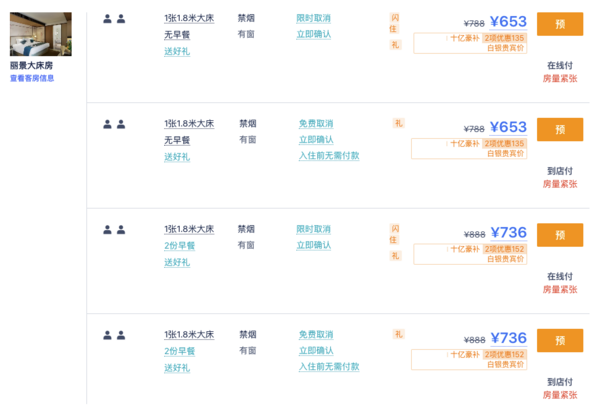 周末暑假不加价！杭州湖山雷迪森庄园 丽景大床房2晚（连住）+含早+双人套餐