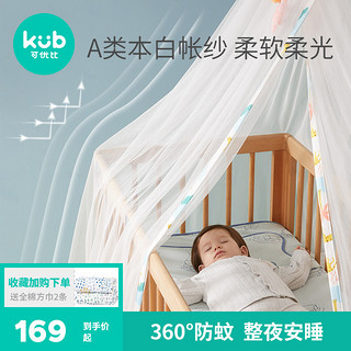 kub 可优比 婴儿床蚊帐 175mm-200mm之间自由升降 奶牛萌萌