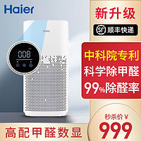 Haier 海尔 氨基酸空气净化器分解除甲醛数显新房家用除二手烟味负离子机