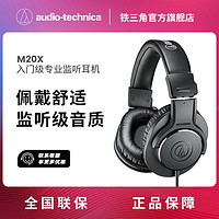 铁三角 M2O X 皮质头梁衡耳机高音质录音监听低音增强三频均