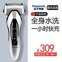 Panasonic 松下 智能剃须刀往复式充电式男士胡须刀刮胡子全身水洗ES-ERT3