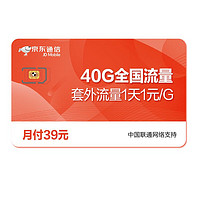 京东通信 流量卡 手机卡 联通 39元套餐 40G超大流量