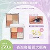 FLORTTE/花洛莉亚四色眼影盘大地色眼影闪粉哑光珠光