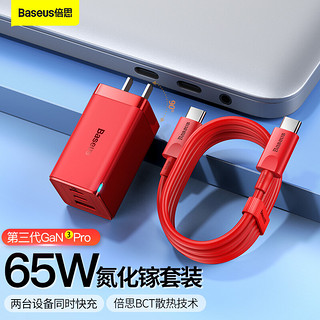 BASEUS 倍思 CCGAN65C3 氮化镓充电器 USB-A/双Type-C65W +双Type-C 100W 数据线 1m 红色