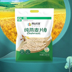 阴山优麦 即食无糖绿色纯麦1480g*2袋+赠燕麦片55g*5袋