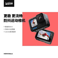 GoPro HERO10 BLACK运动相机高清5.3K前后双屏防水防抖Vlog摄像机