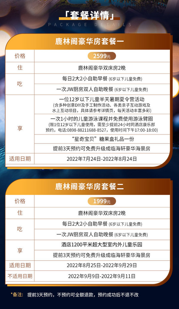 大东海亲子度假！三亚山海天JW万豪酒店 豪华房2晚含早+双人晚自助等 提前预约升海景