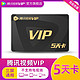 Tencent Video 腾讯视频 VIP5天卡
