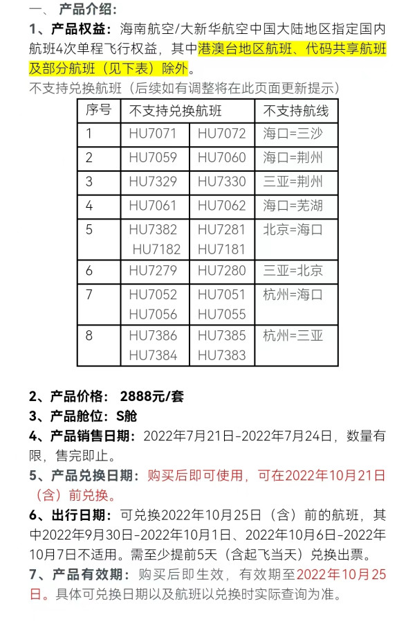 海南航空机票次卡 海享飞海南版上线 可享4次海口/三亚/博鳌进出港单程机票权益