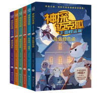 《神探迈克狐·千面怪盗篇》(套装共6册)