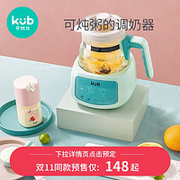 kub 可优比 恒温热水壶调奶器智能自动冲奶机泡奶粉婴儿温暖奶器养生壶（菲尔粉1L）
