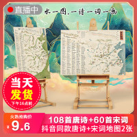 《北斗古诗词地图：唐诗+宋词地图》（全2张）