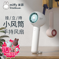 MIPOW 麦泡 miffy米菲手持迷你小风扇便携式随身小型usb充电款学生宿舍静音