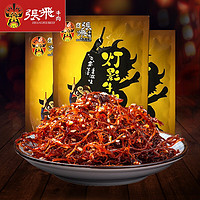 88VIP:张飞 灯影牛肉丝 牛肉干熟食 四川成都特产 办公室休闲零食 休闲小零食 五香味100gx3袋