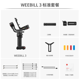 zhi yun 智云稳定器 weebill 3 微毕3 WB3 单反微单相机手持云台三轴防抖云台 标准版