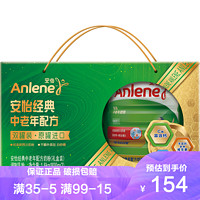 Anlene 安怡 经典中老年配方奶粉 800g*2罐 礼盒装