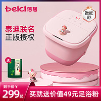 Beici 蓓慈 泰迪联名IP款泡脚桶全自动足浴盆洗脚盆加热恒温电动按摩家用