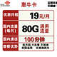 中国联通 惠牛卡 19元/月 80G通用流量+100分钟通话