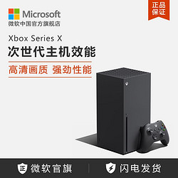 XBOX 微软 Xbox Series X 1TB黑色游戏主机 家用电视吃鸡游戏机 含黑色手柄