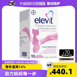 elevit 爱乐维 进口日：欧版德国进口爱乐维Elevit孕期维生素1段备孕12周前 90片