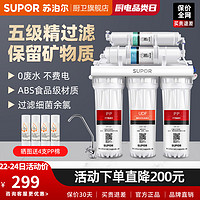 SUPOR 苏泊尔 U501超滤净水机净水器