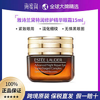 雅诗兰黛 EsteeLauder/雅诗兰黛抗蓝光眼霜淡化眼纹祛眼袋15ml