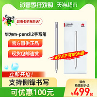 HUAWEI 华为 m-pencil二代平板笔触控笔适用华为matepad11/matepad/Pro
