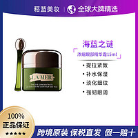 LA MER 海蓝之谜 LAMER 海蓝之谜浓缩修护眼部精华霜 15ml 强韧眼周