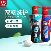 VS 沙宣 洗发水露品牌正品修护水养改善毛躁香味持久留香女洗头发膏