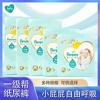 Pampers 帮宝适 一级帮婴儿纸尿裤男女宝宝尿不湿超薄透气干爽大包装正品