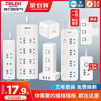 DELIXI 德力西 插座插排插线板长线多功能拖接线板家用带线排插一转多USB
