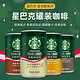 STARBUCKS 星巴克 星倍醇浓咖啡饮料180ML*24罐系列味经典浓郁咖啡