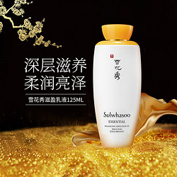 Sulwhasoo 雪花秀 乳液125ml滋盈补水保湿滋润护肤品