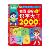 活石 识字有声启蒙书【2000汉字+4000词组+可充电】