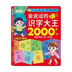 LIVING STONES 活石 识字有声启蒙书【2000汉字+4000词组+可充电】