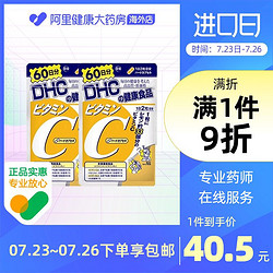 DHC 蝶翠诗 日本进口 DHC维生素C营养片 营养补充维他命C/维C/VC 120粒 2件装