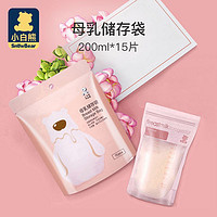 小白熊 储奶袋母乳保鲜袋200ml*15片一次性09757