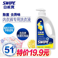 SWIPE 威宝 白威宝全效洗衣液1千克泵装 特价19.9 手洗 内衣除菌除味深层洁净亮白增艳 多账号购买合并发货