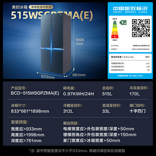 Midea 美的 515L十字对开双开四门嵌入式玻璃面板家用冰箱