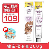 Gimborn 俊宝 Gimcat德国原装进口骏宝营养膏宠物化毛膏猫咪 200g