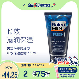 Balea 芭乐雅 dm德国Balea芭乐雅男士24小时长效活力补水保湿面霜 75ml