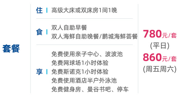 近大鹏古城较场尾!深圳曼湾禾田居酒店 高级客房1晚(含双早+鹏城海鲜荟餐/海鲜自助晚餐)
