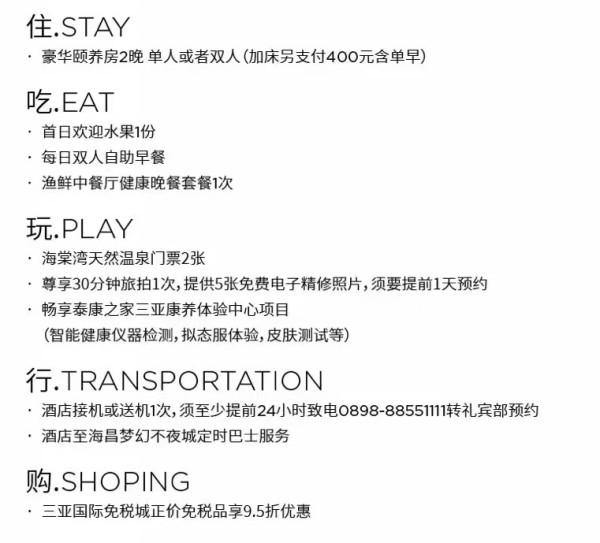 新品尝鲜!三亚泰康之家度假酒店 · 臻品之选 臻品浪漫康养之旅套餐(豪华颐养房2晚+双早+天然温泉+双人健康养生套餐)