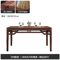 和谐尚品 餐桌 新中式长方形实木餐桌椅组合胡桃木家用饭桌
