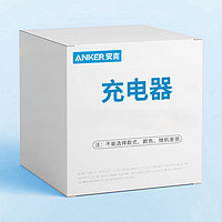 Anker 安克 惊喜福袋苹果充电器iPhone13/12/11/8/XR盲盒充电器套装按需选购