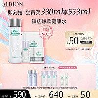 ALBION 澳尔滨 爽肤精萃液