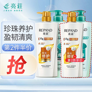 Répand 亮荘 亮莊洗发水套装珍珠营养水润去屑止痒 焗油修护750ml+去屑止痒750ml