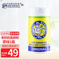 GRANS REMEDY 新西兰老奶奶 新西兰进口Gran's remedy老奶奶臭脚粉原味35g